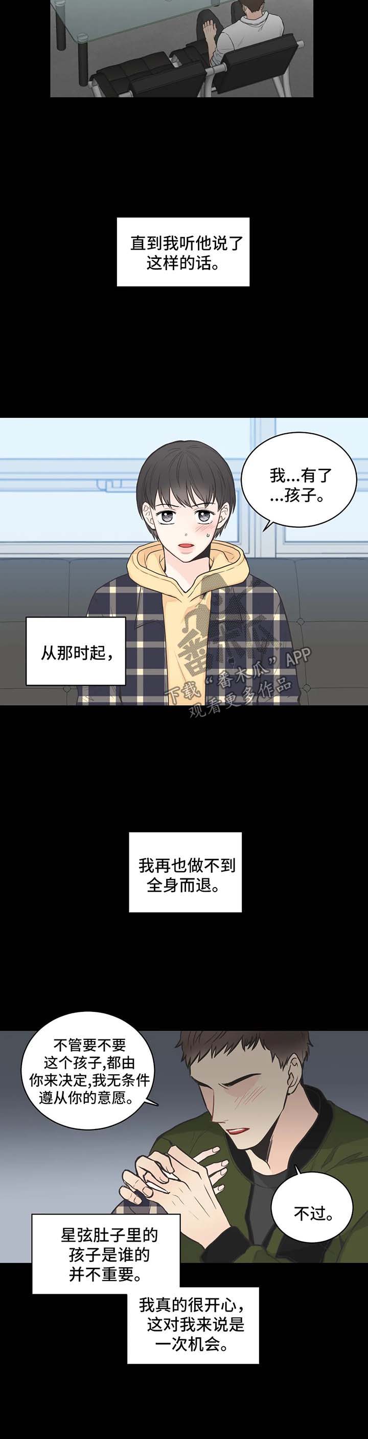 四叶草耳钉漫画,第65章：【第二季】在意1图