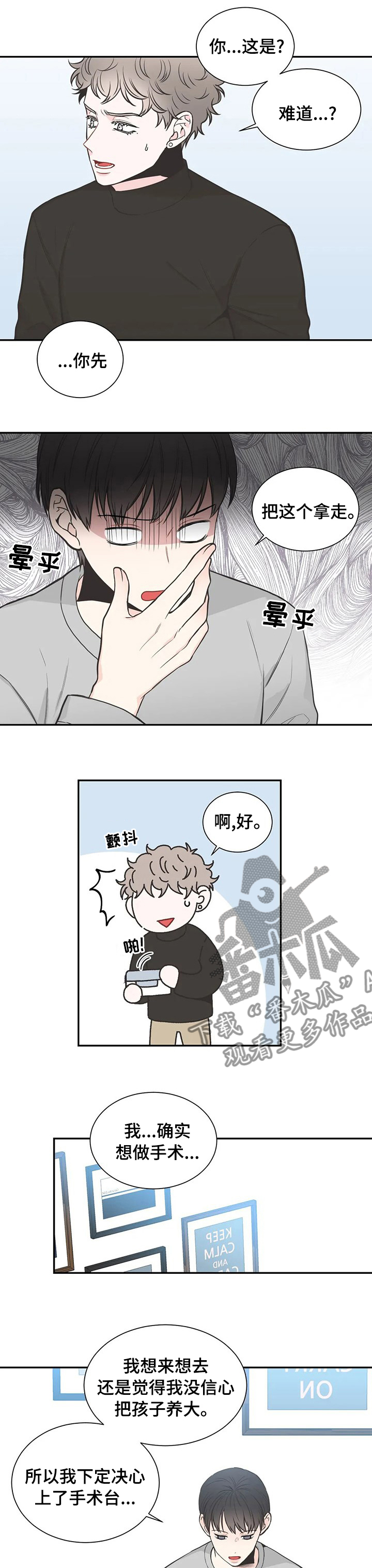 四叶草的功效与作用漫画,第128章：【第二季】把脚拿开1图