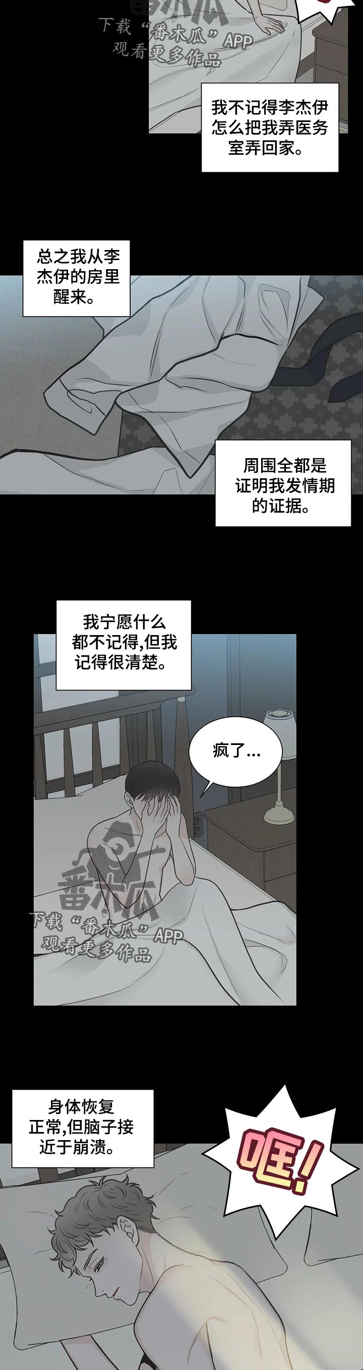 四叶草耳钉漫画,第111章：【第二季】借口2图