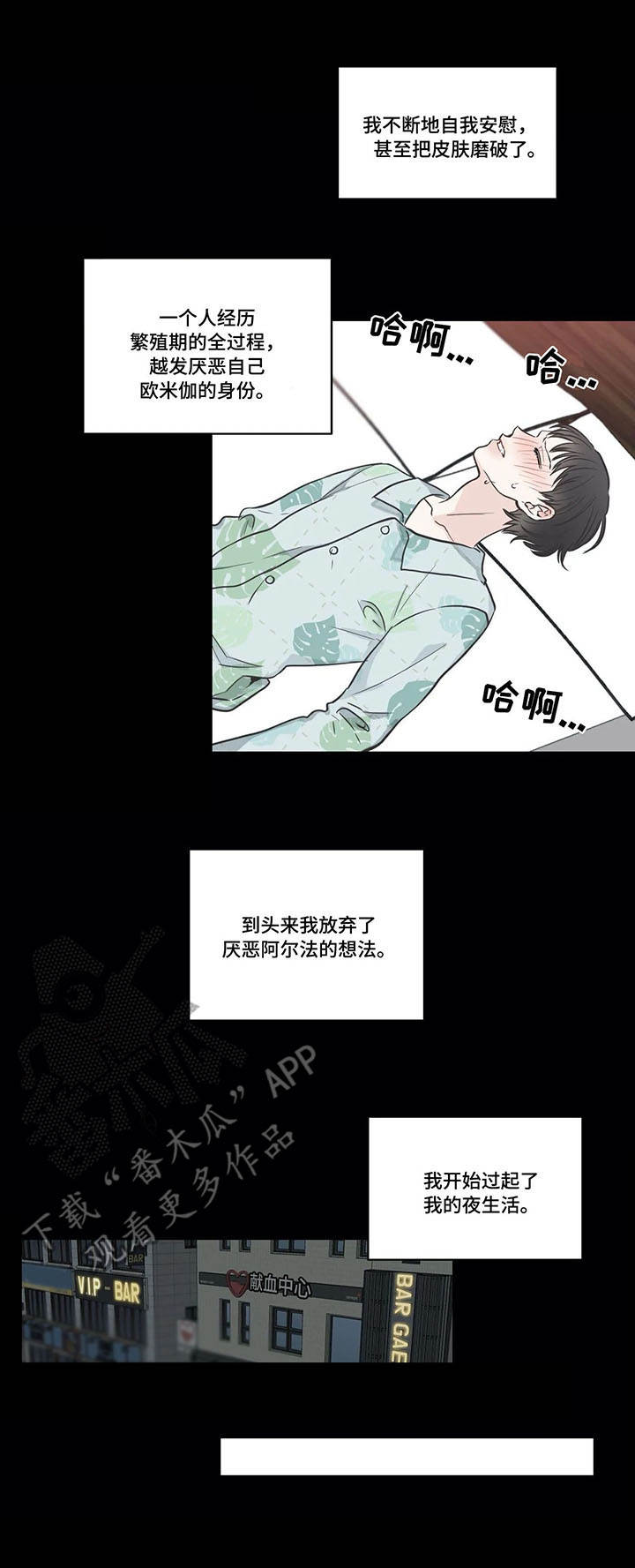 四叶草耳钉漫画,第37章：酒吧1图