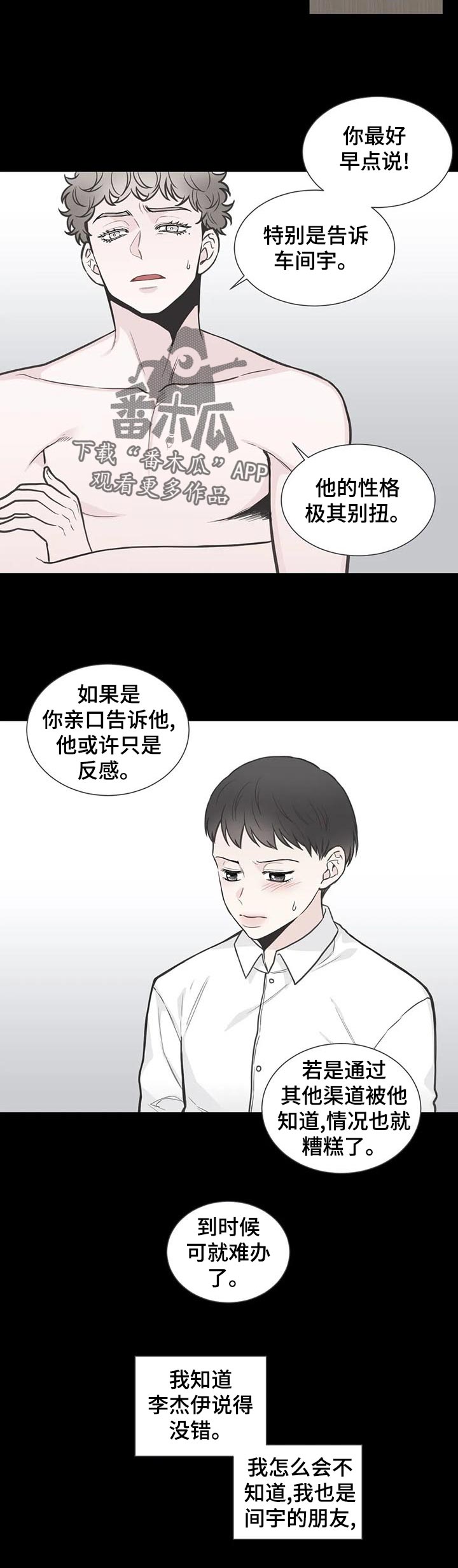 四叶草影视在线免费观看电影漫画,第112章：【第二季】躲藏1图