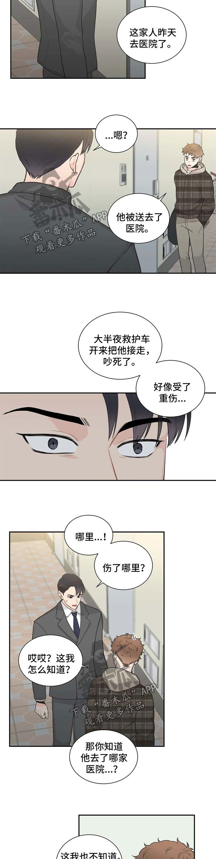 四叶草影视漫画,第95章：【第二季】得知消息1图