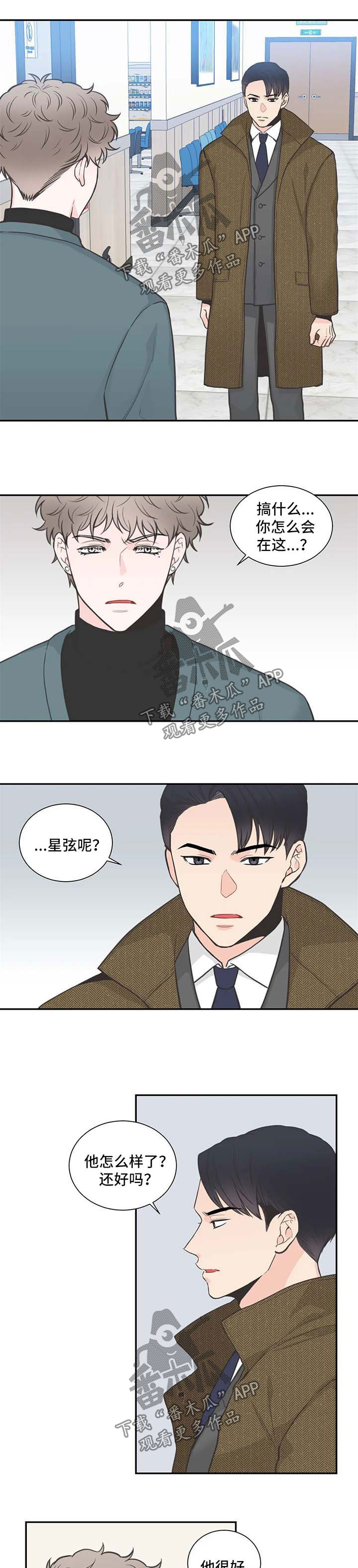 四叶草怎么折漫画,第96章：【第二季】心情很糟1图