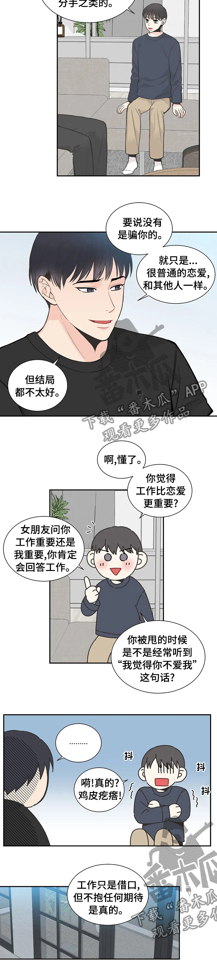 四叶草图片漫画,第118章：【第二季】不抱任何期待2图