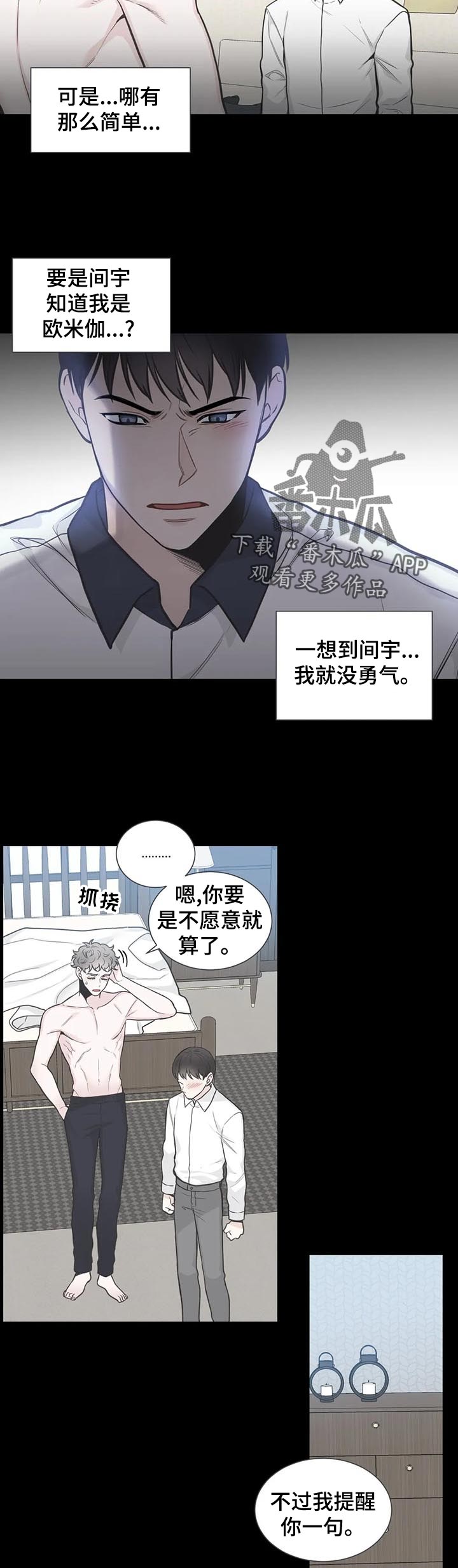 四叶草项链价格漫画,第112章：【第二季】躲藏2图