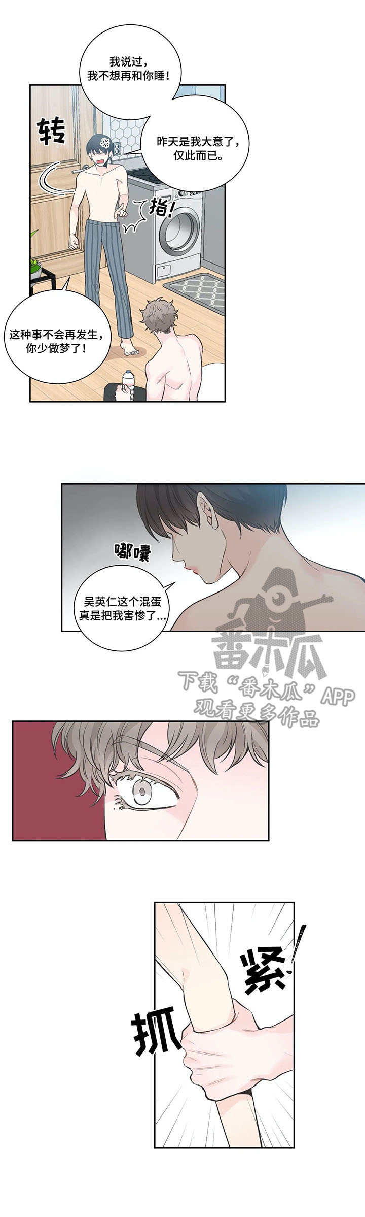 四叶草怎么折漫画,第17章：不是梦1图