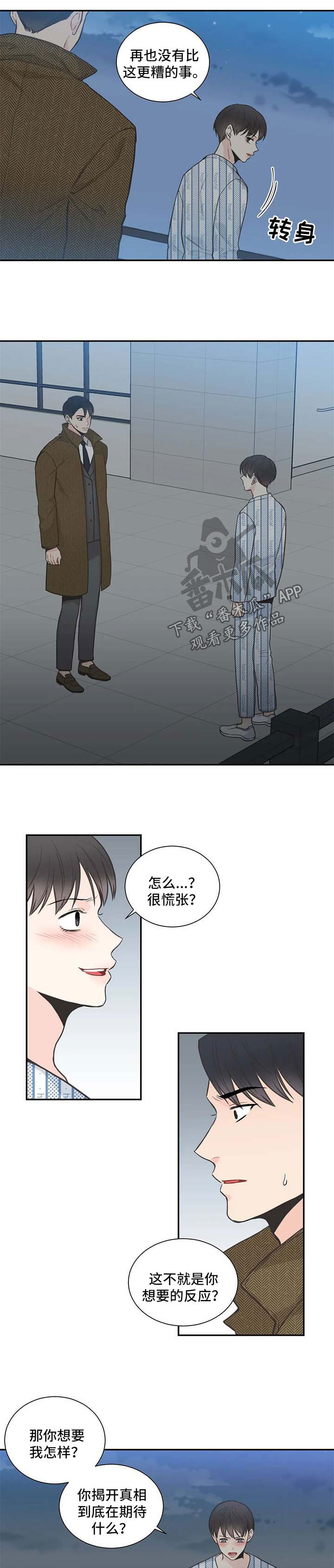 四叶草小视频漫画,第97章：【第二季】只要你愿意1图