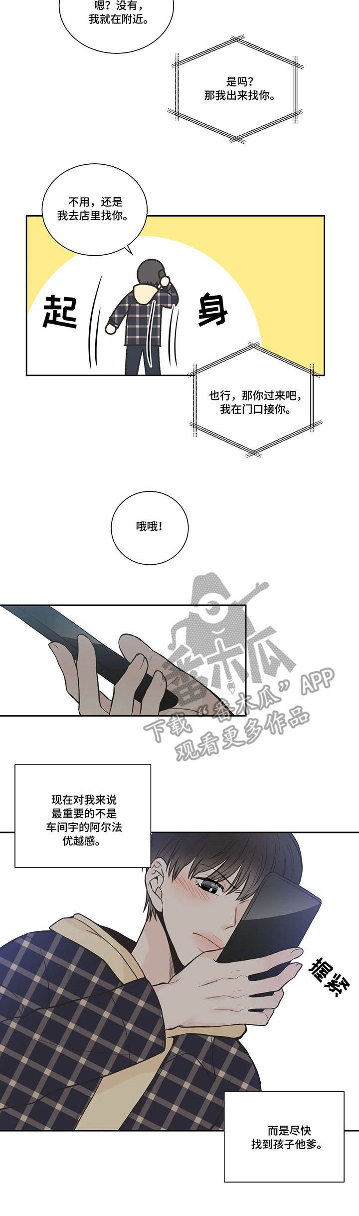 四叶草长什么样子漫画,第22章：疑问2图