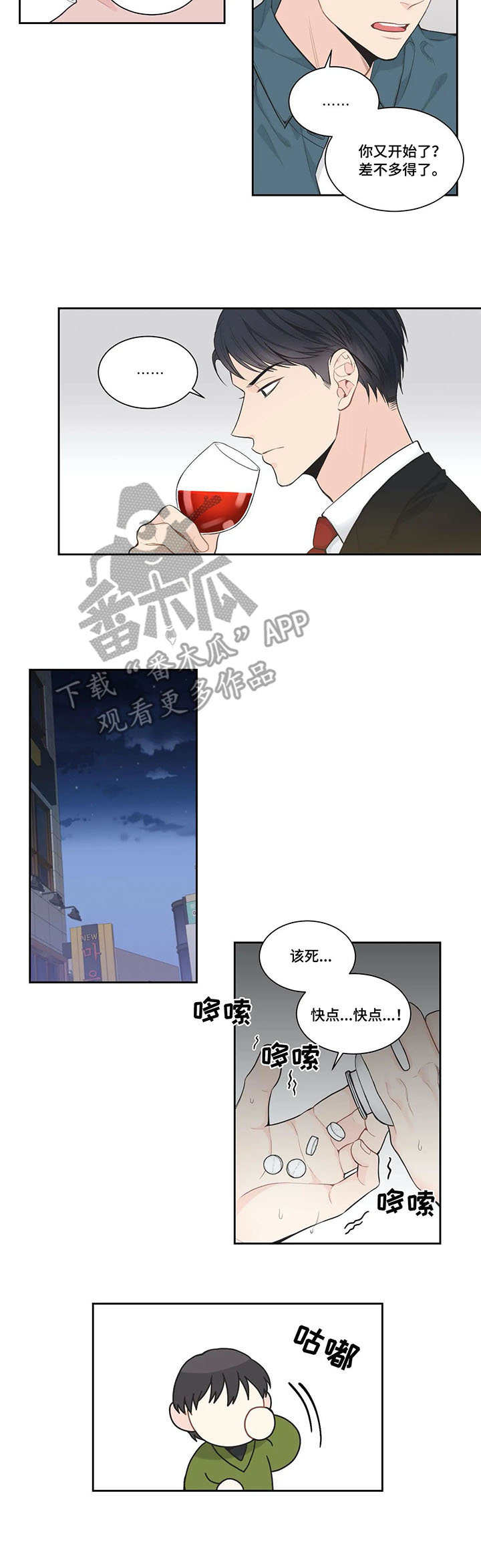 四叶草项链是什么牌子漫画,第4章：迟到的人1图