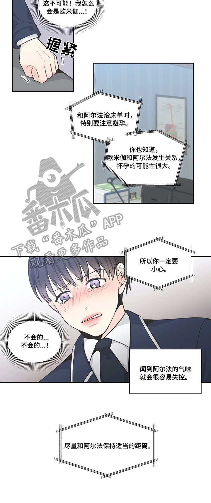 四叶草品牌女士手表漫画,第8章：邀约2图