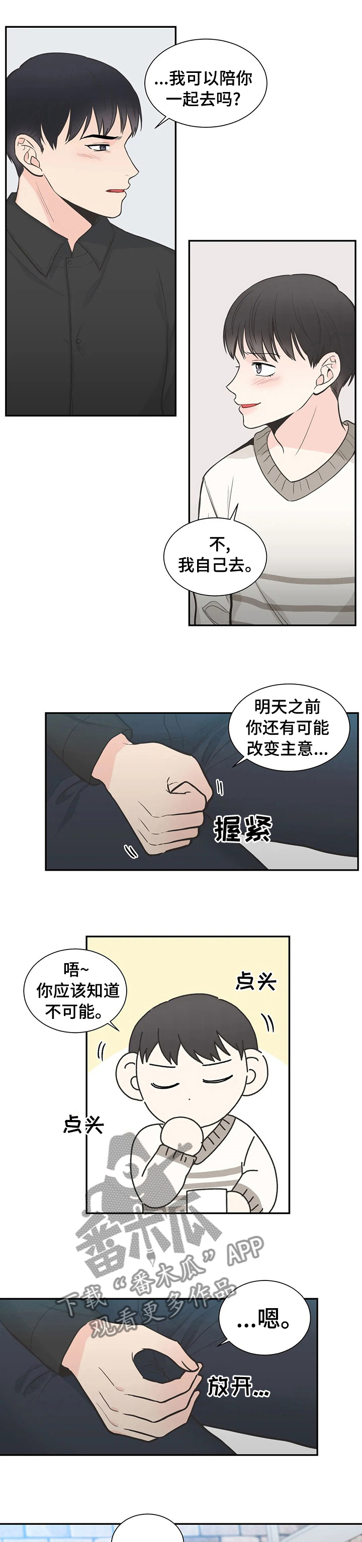 四叶草视频漫画,第122章：【第二季】我不需要你2图