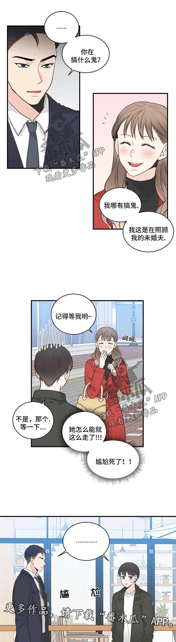 四叶草进入红杏首漫画,第56章：再见间宇1图