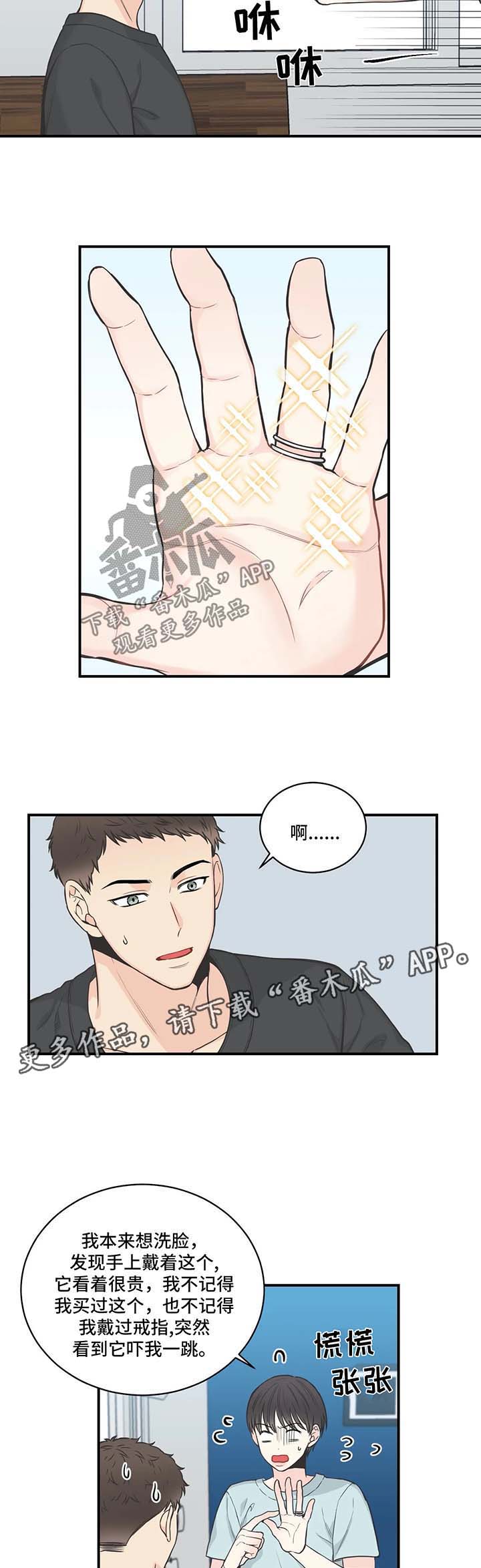 四叶草怎么折漫画,第51章：别扭1图