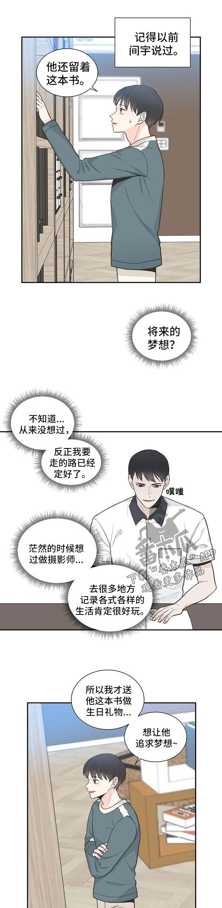 四叶草壁纸电脑桌面漫画,第106章：【第二季】补习班2图