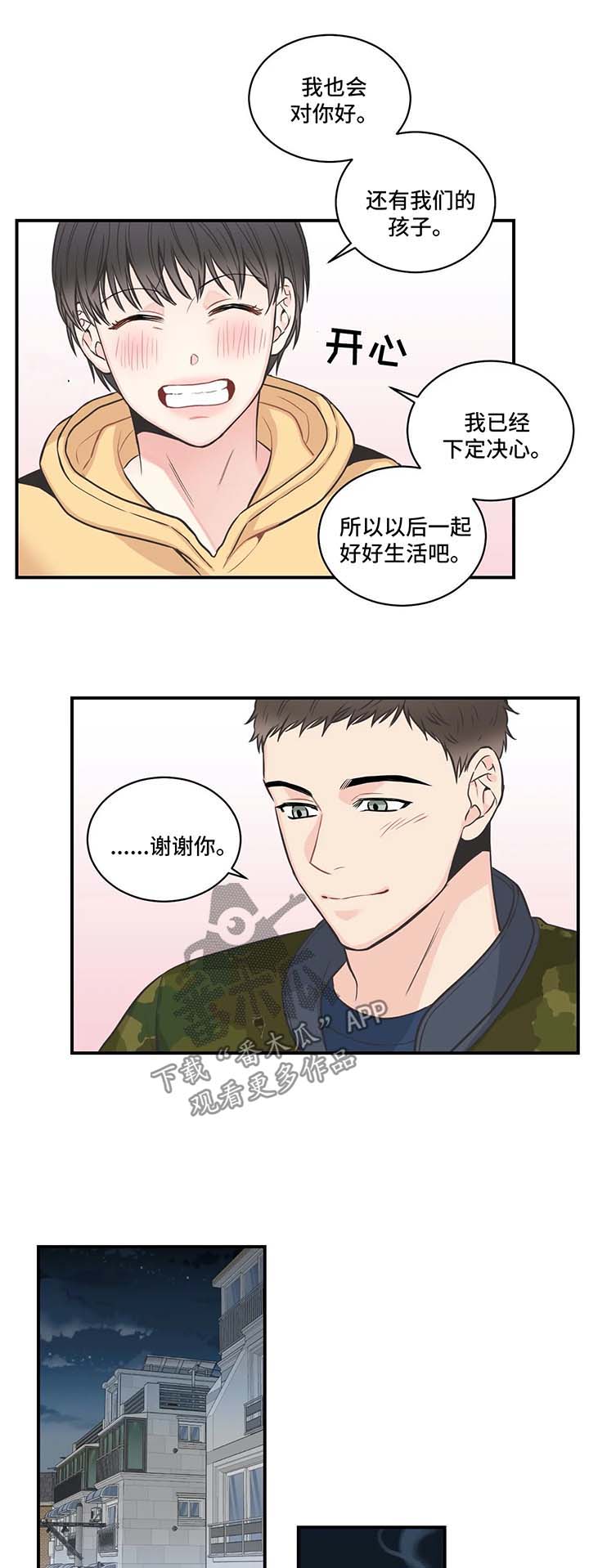 四叶草怎么折漫画,第50章：相信2图