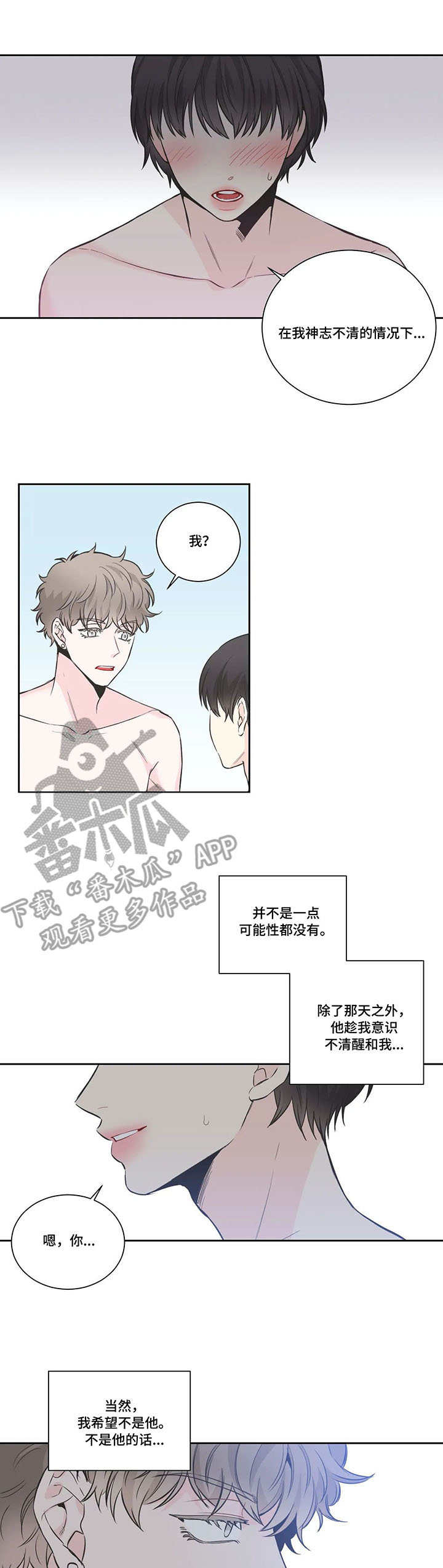 四叶草项链是什么牌子漫画,第18章：整理思绪2图