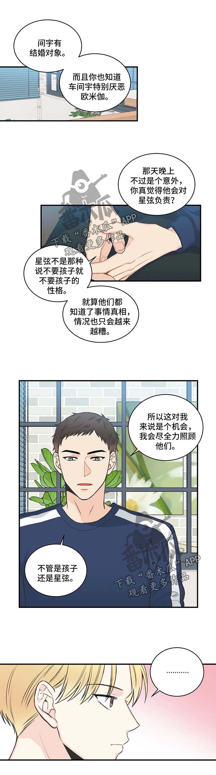 四叶草花语与寓意漫画,第48章：事情大条了1图