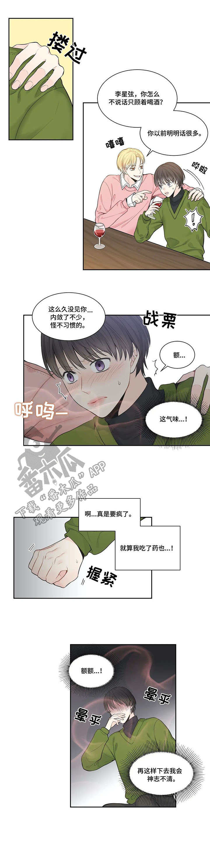 四叶草手链寓意漫画,第4章：迟到的人1图