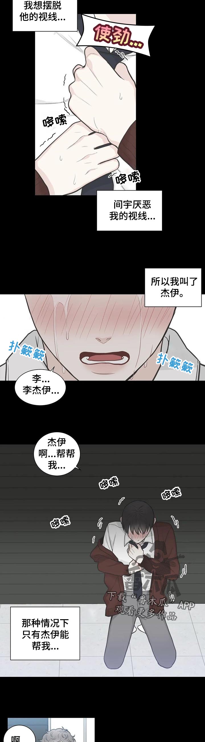 四叶草怎么折漫画,第113章：【第二季】初恋结束2图