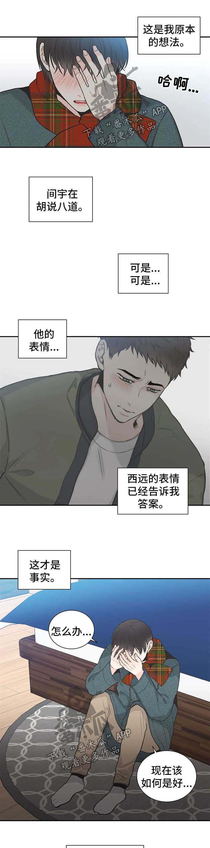 四叶草耳钉漫画,第88章：【第二季】该如何是好2图