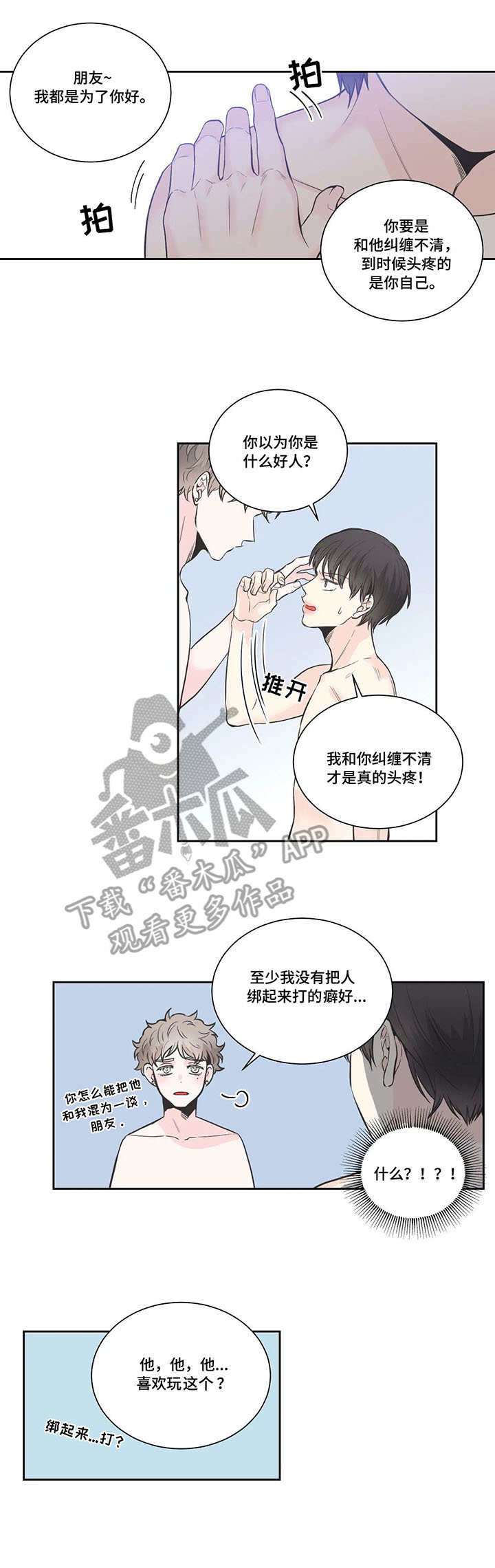 四叶草的功效与作用漫画,第18章：整理思绪2图