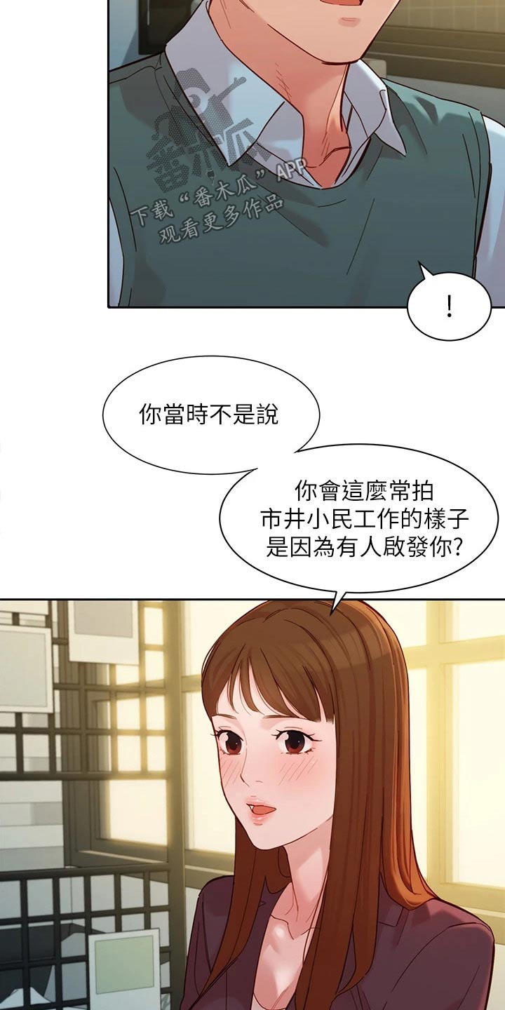 写真mv漫画,第114章：非常后悔2图