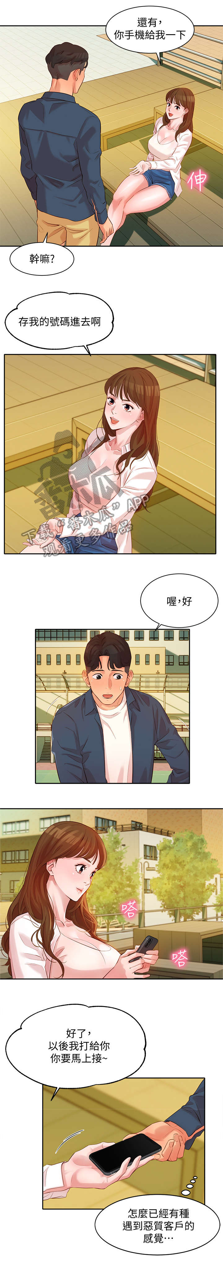 写真招募漫画,第11章：当然2图