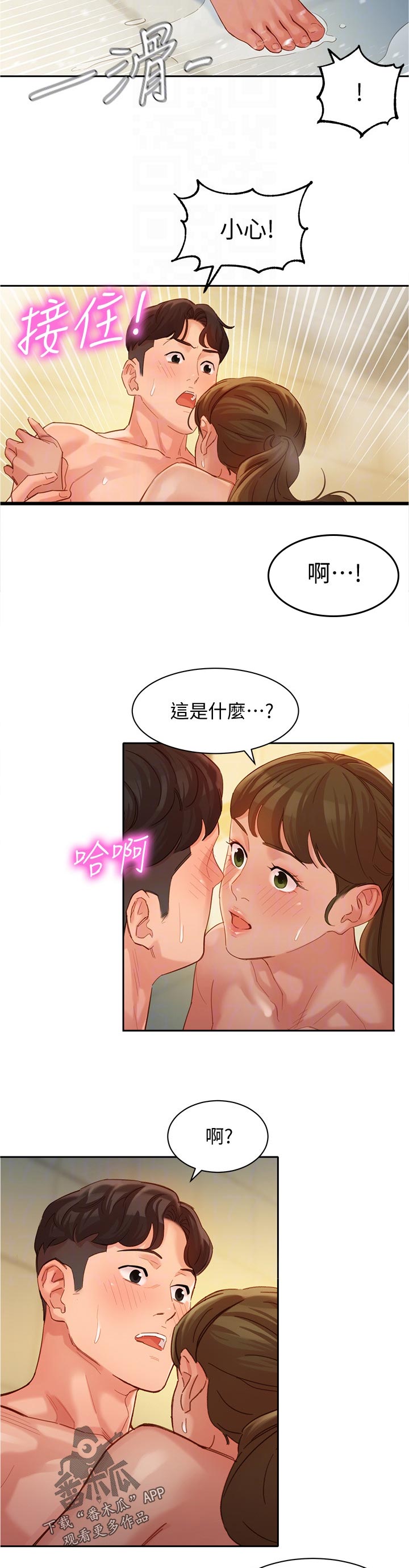 写真照单人男漫画,第72章：你看到了吧？2图