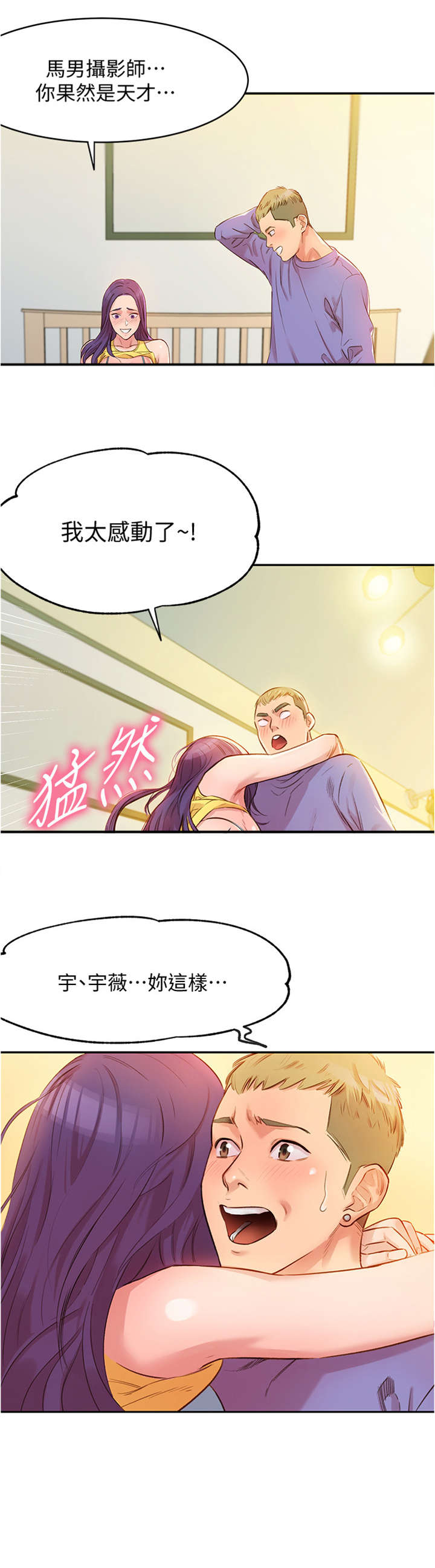 写真图片大全唯美高清漫画,第3章：冒充2图