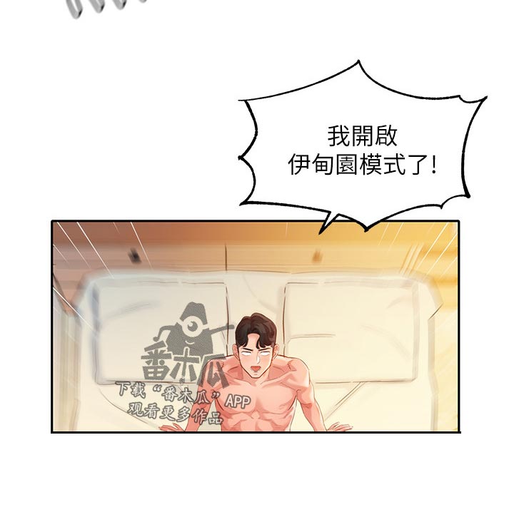 写真提前预约漫画,第43章：感觉你很熟练1图