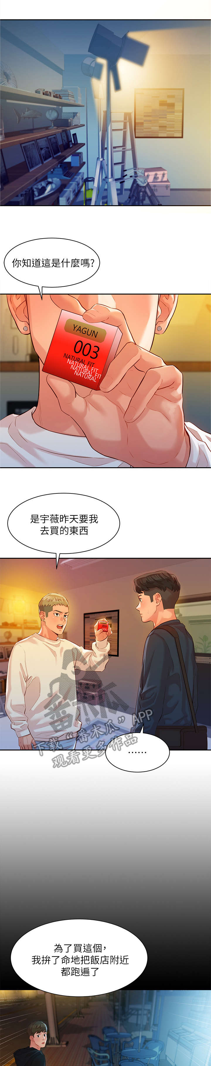 写真集推荐漫画,第22章：冒牌货1图