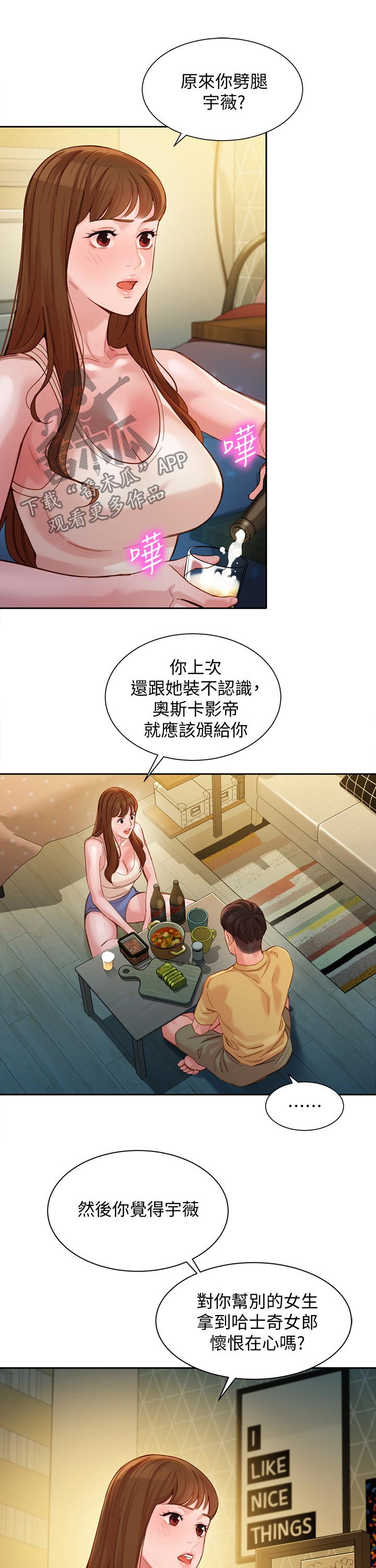 写给不能做夫妻的人漫画,第80章：道歉2图