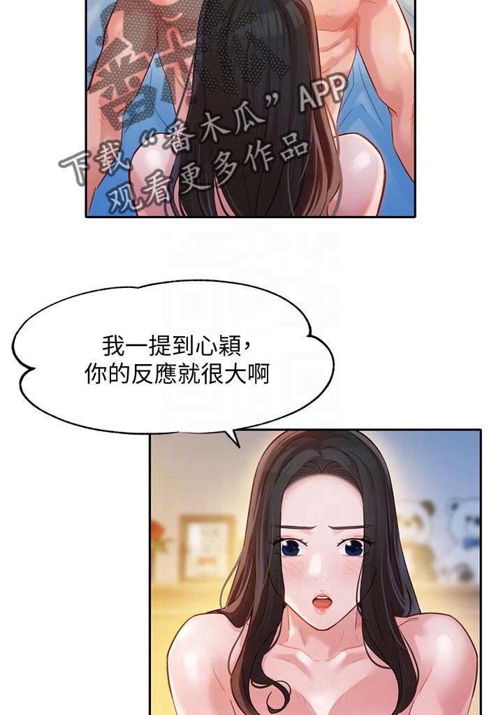 写真特邀演员漫画,第49章：你要负责1图