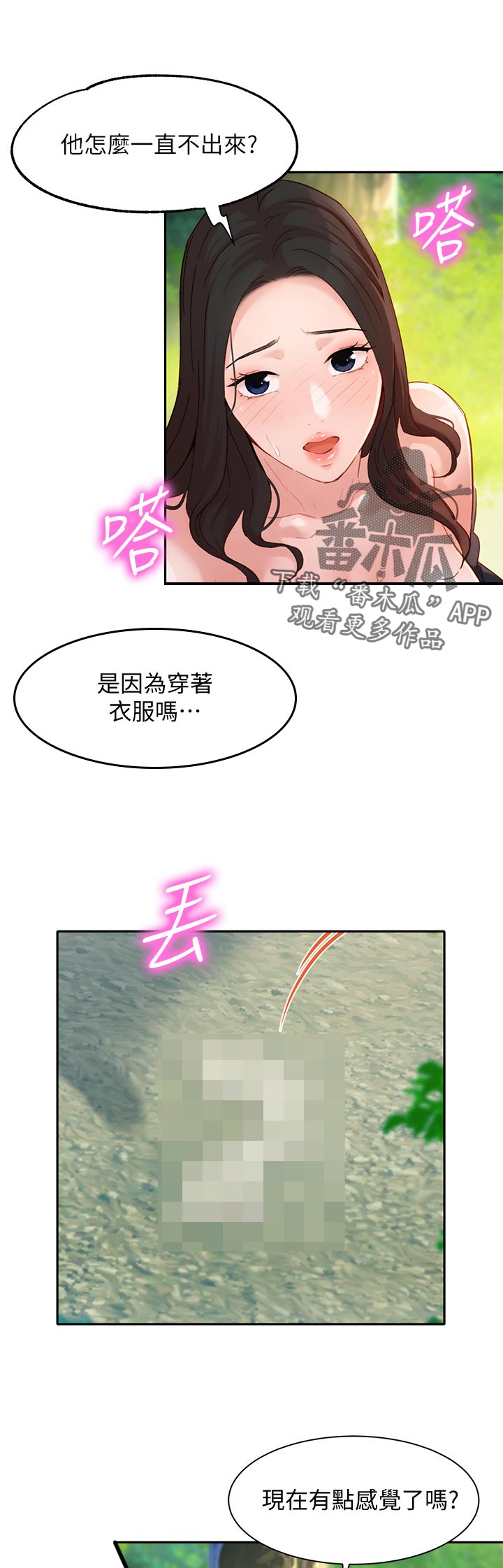 写真招摄影师漫画,第57章：在干嘛1图