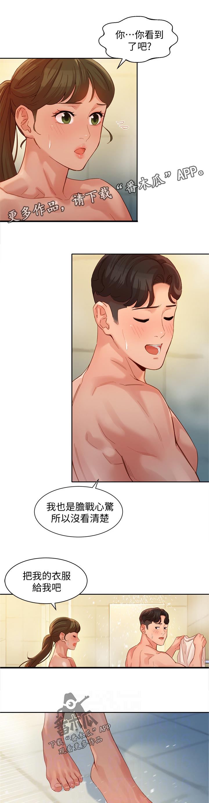 写真预约单漫画,第72章：你看到了吧？1图