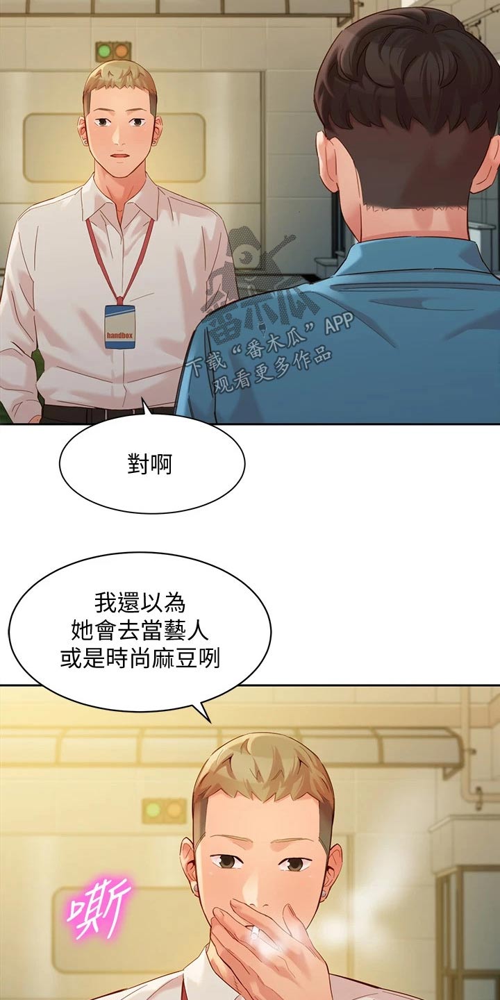 写真照要预约吗漫画,第105章：莫名的关心1图