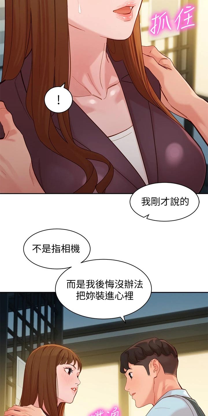 写真成品漫画,第115章：清醒1图