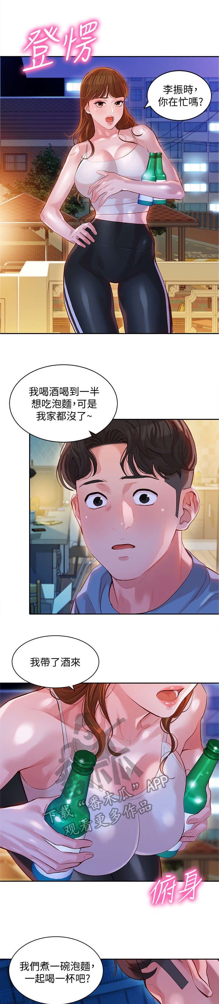 写真相册高清漫画,第28章：喝一杯1图