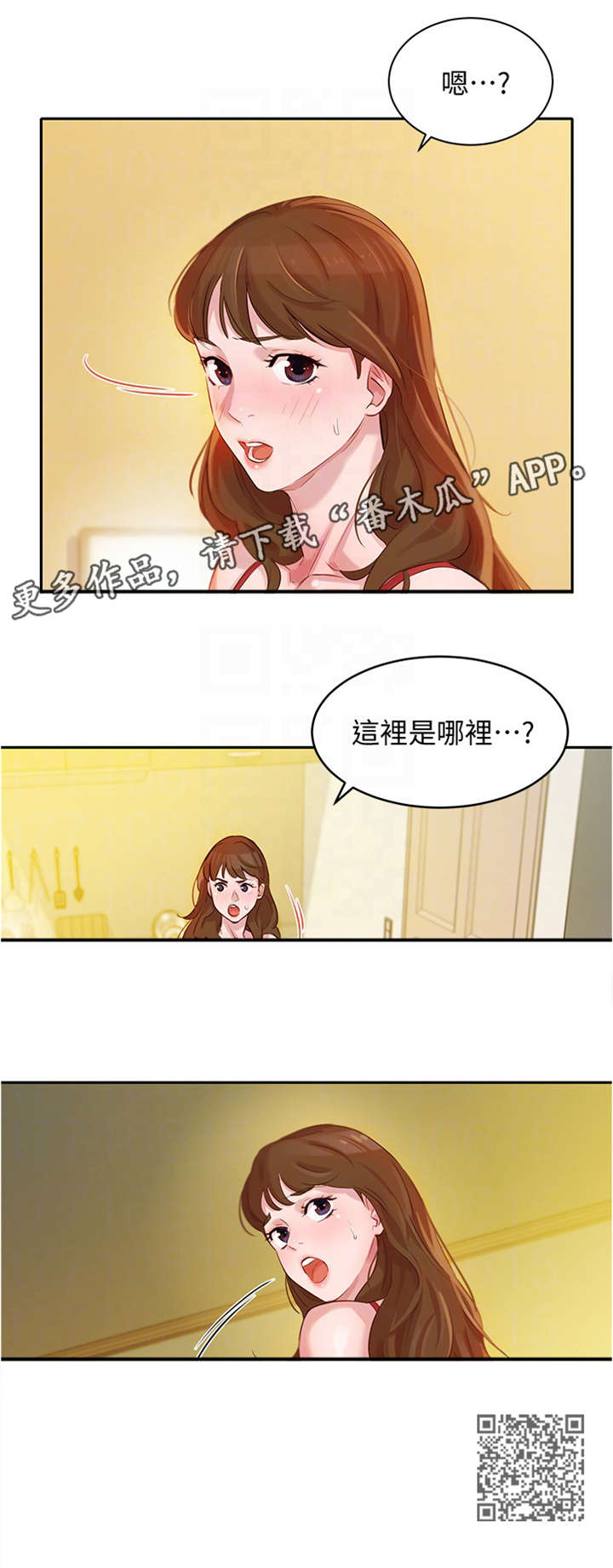 写真相册高清漫画,第6章：醒了2图