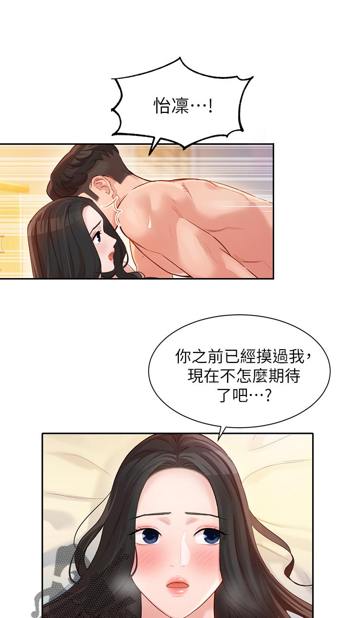 写真招摄影师漫画,第43章：感觉你很熟练1图