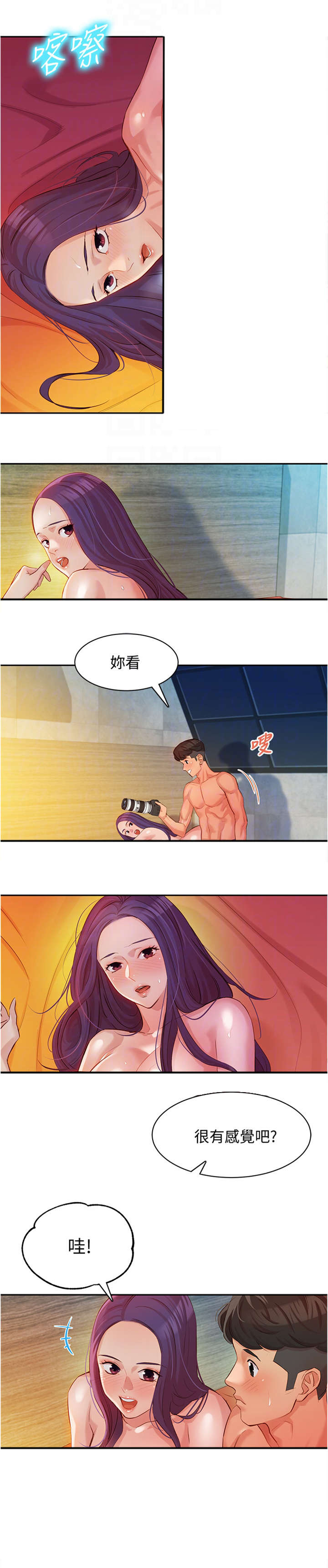 写真邀请漫画免费下拉漫画,第15章：高兴2图