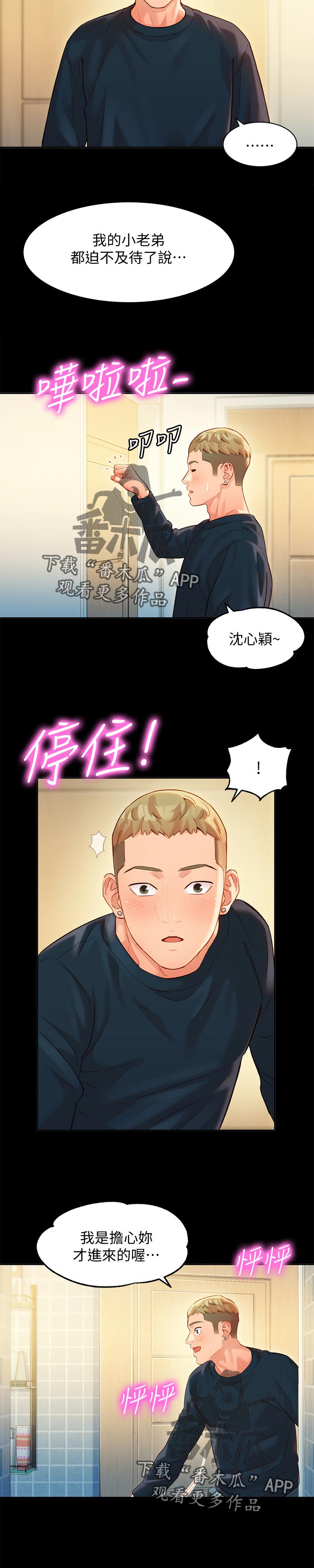 写真成品漫画,第54章：为什么生气1图