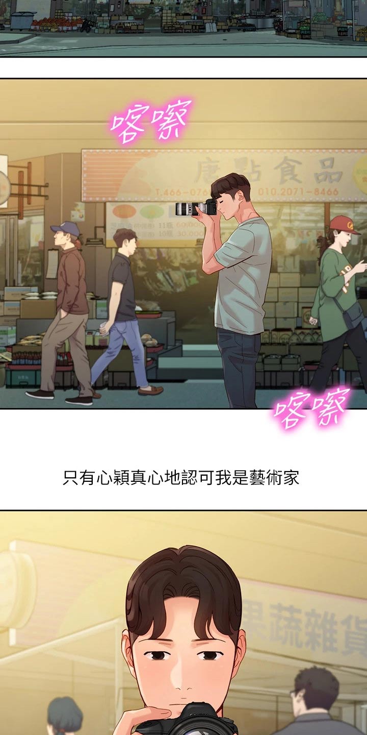 写真的文案漫画,第103章：不一样的自己2图