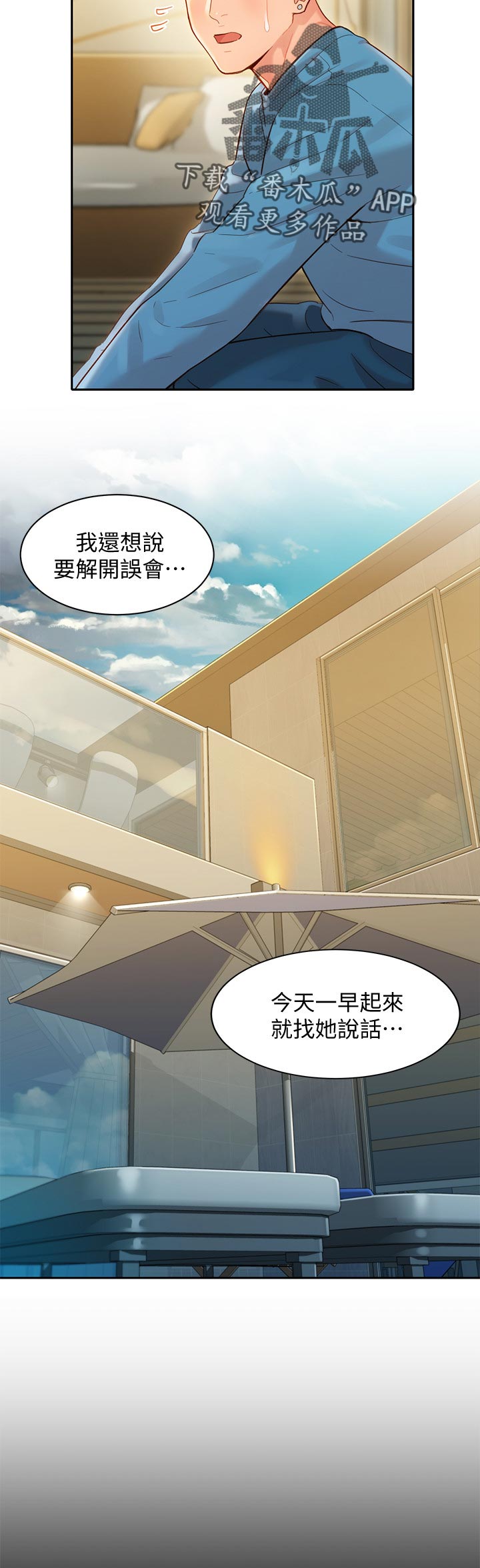 写真约拍策划漫画,第54章：为什么生气2图