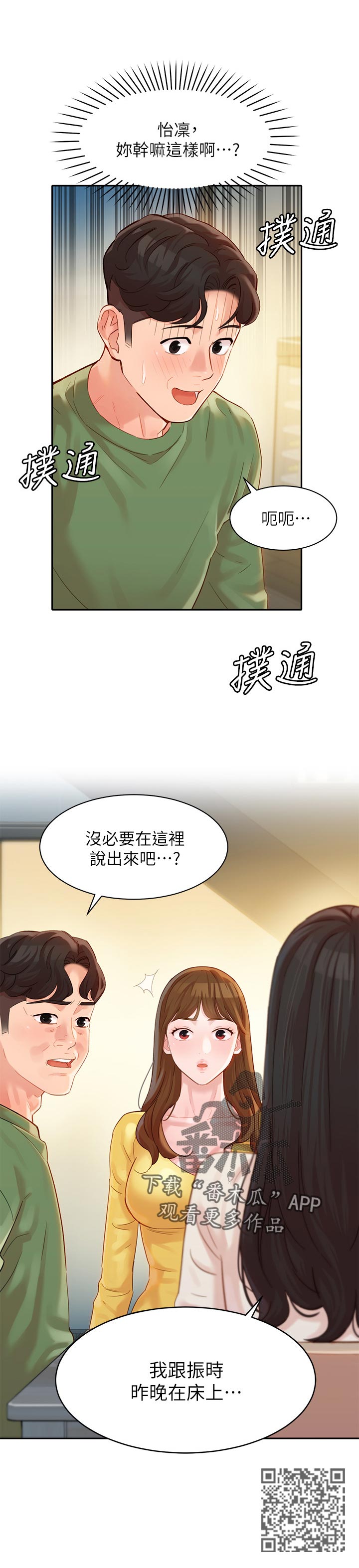 照相邀请函漫画,第52章：浴室事件2图