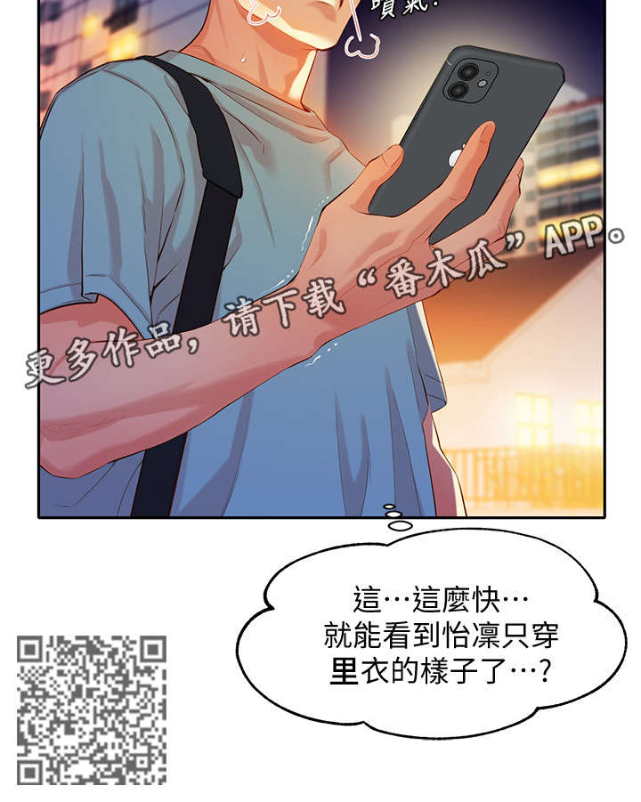 去拍写真被邀请做模特漫画,第16章：见面2图