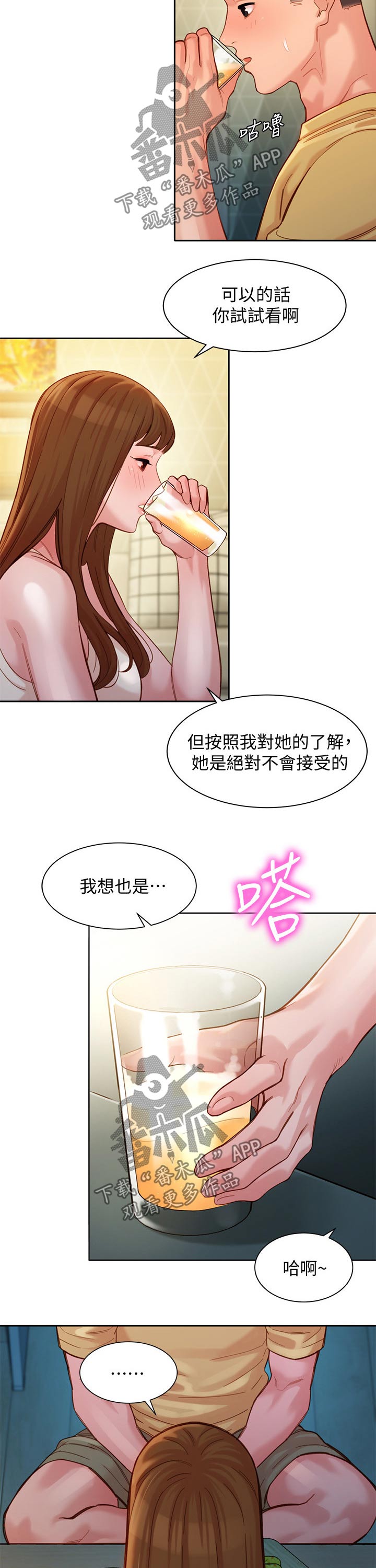 写给不能做夫妻的人漫画,第80章：道歉2图