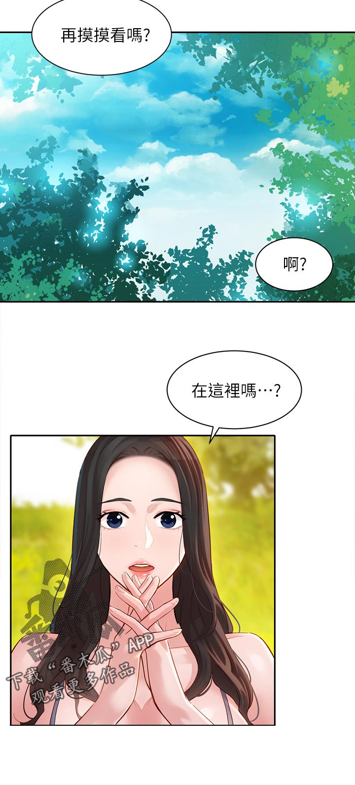 写真ins大片漫画,第37章：户外尝试1图