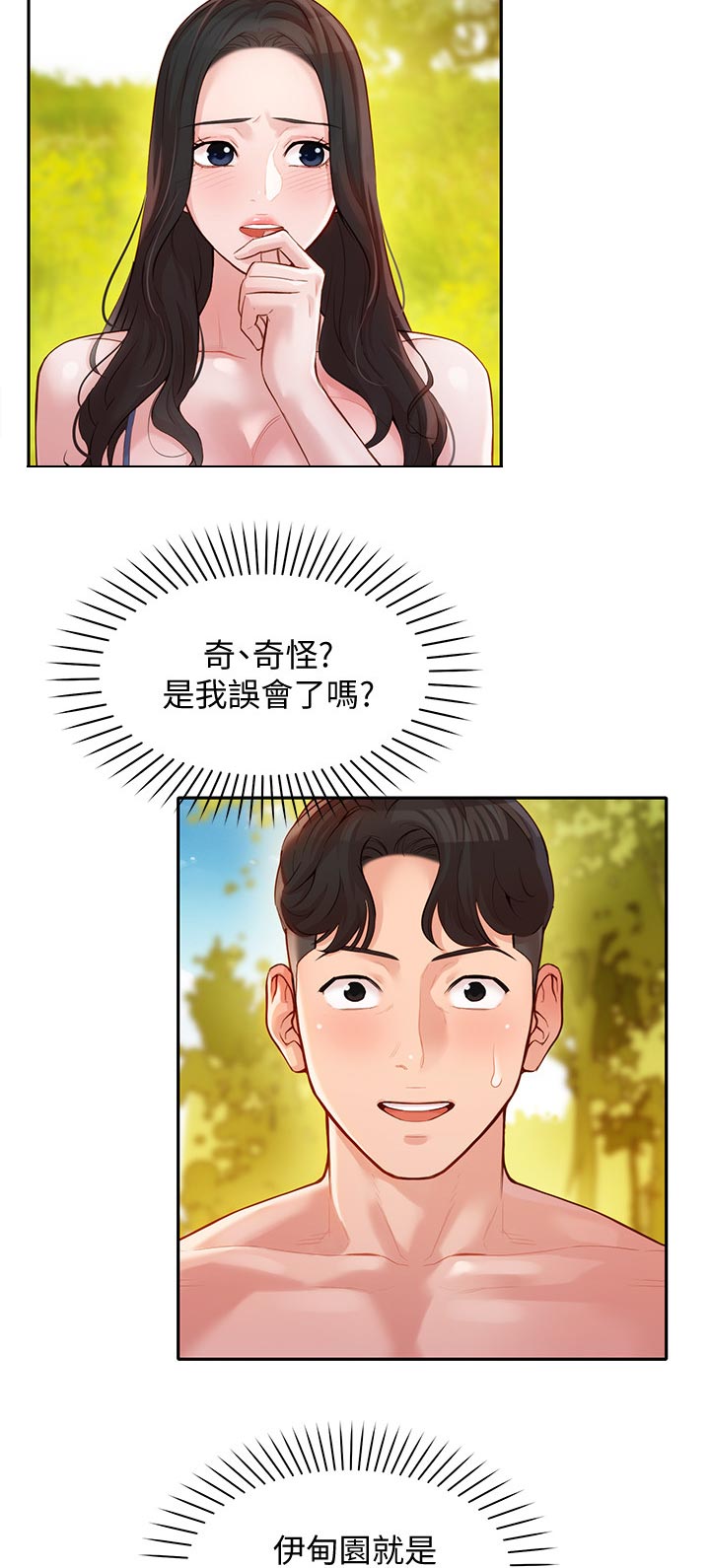 写真风格种类大全漫画,第37章：户外尝试1图