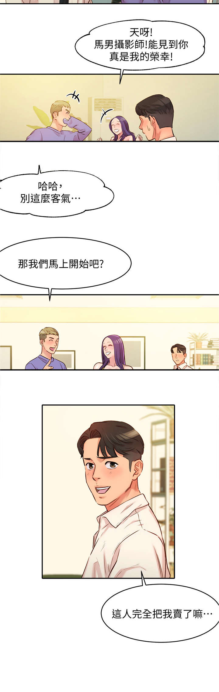 写给深爱的情人一段话漫画,第2章：马男2图